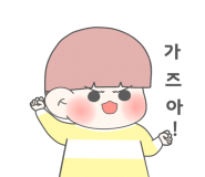 스티커 이미지