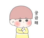 스티커 이미지